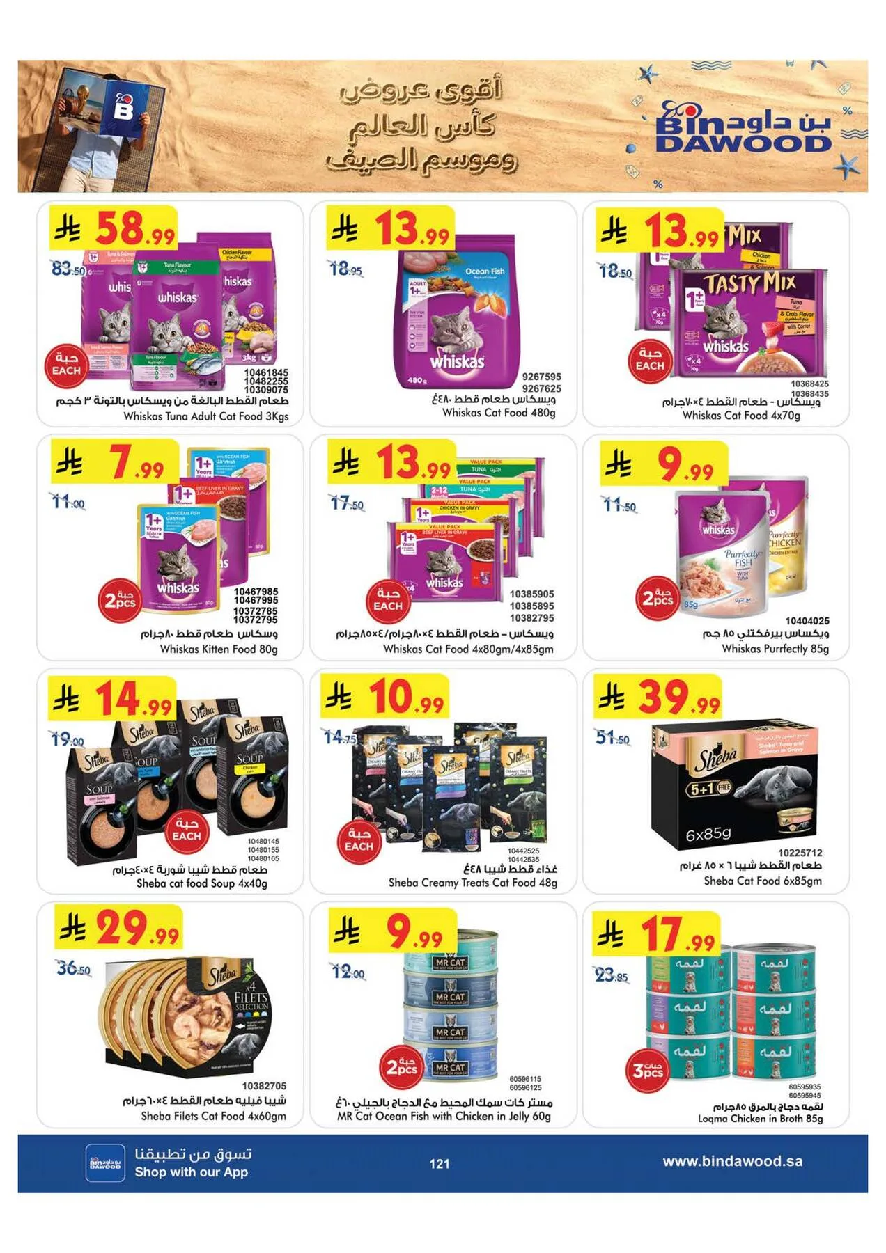 World Cup & Summer Offers - Medinah from Bin Dawood until 28th July - Bin Dawood KSA Offers & Promotions — page 122