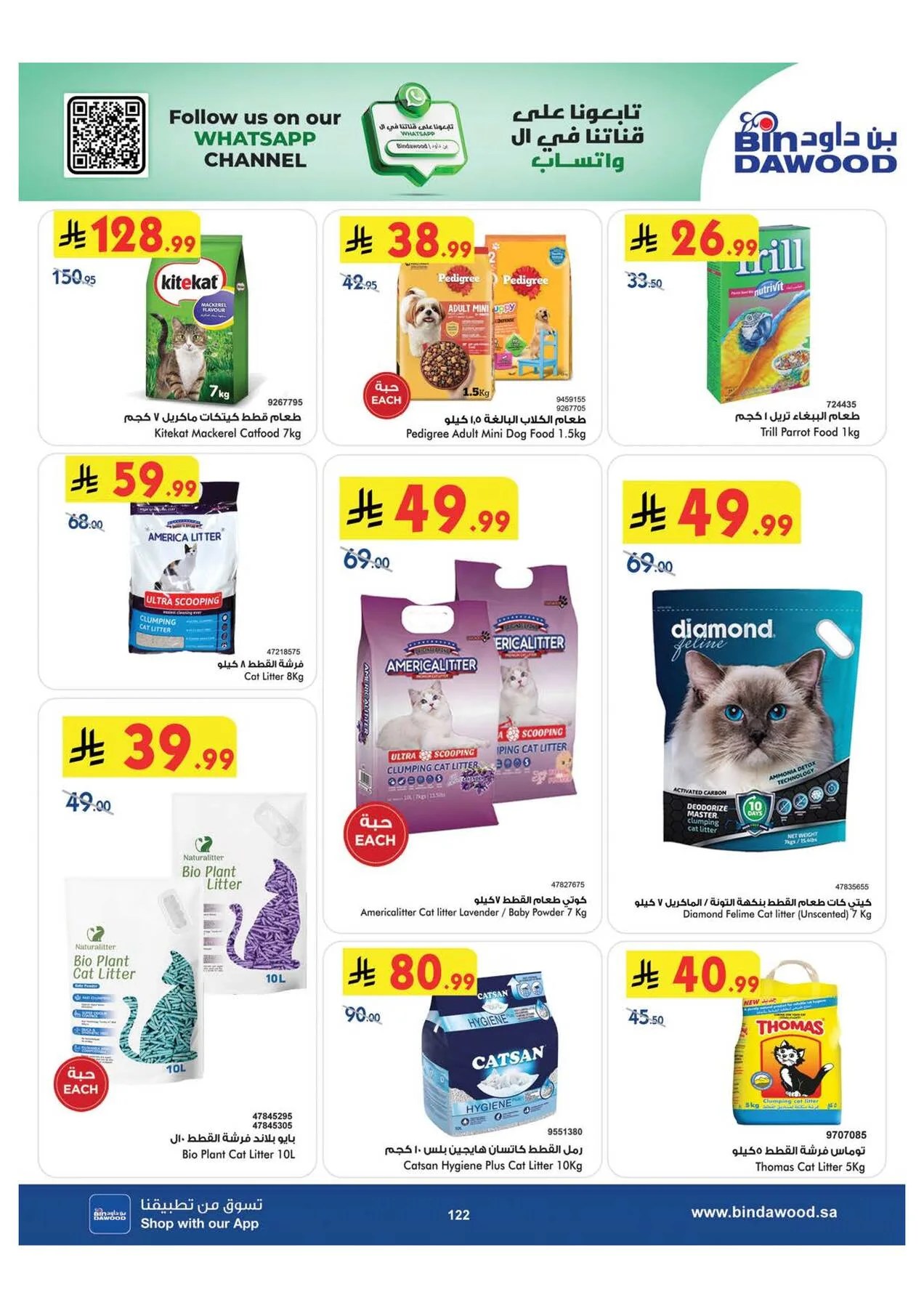 World Cup & Summer Offers - Medinah from Bin Dawood until 28th July - Bin Dawood KSA Offers & Promotions — page 123