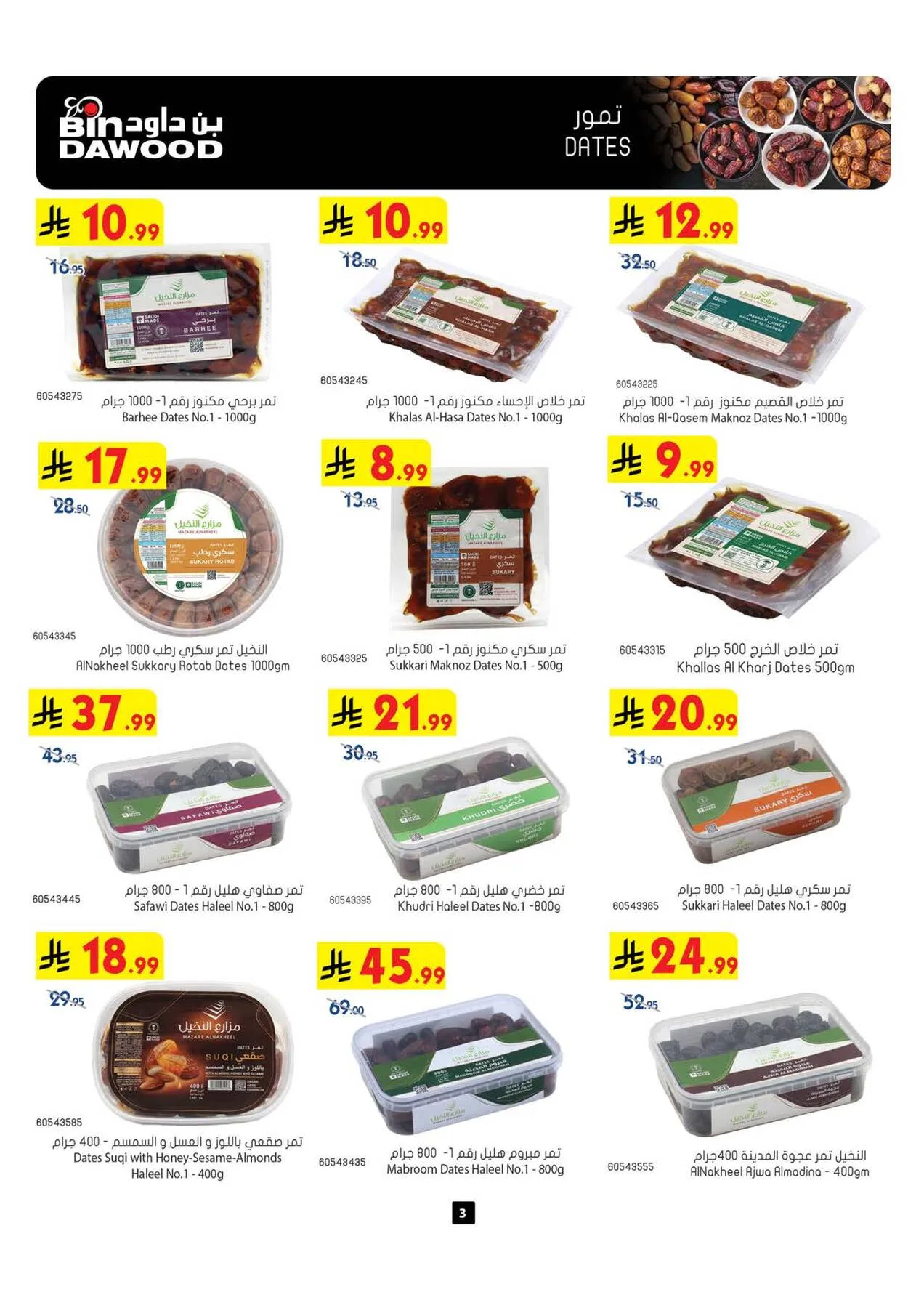 World Cup & Summer Offers - Medinah from Bin Dawood until 28th July - Bin Dawood KSA Offers & Promotions — page 3