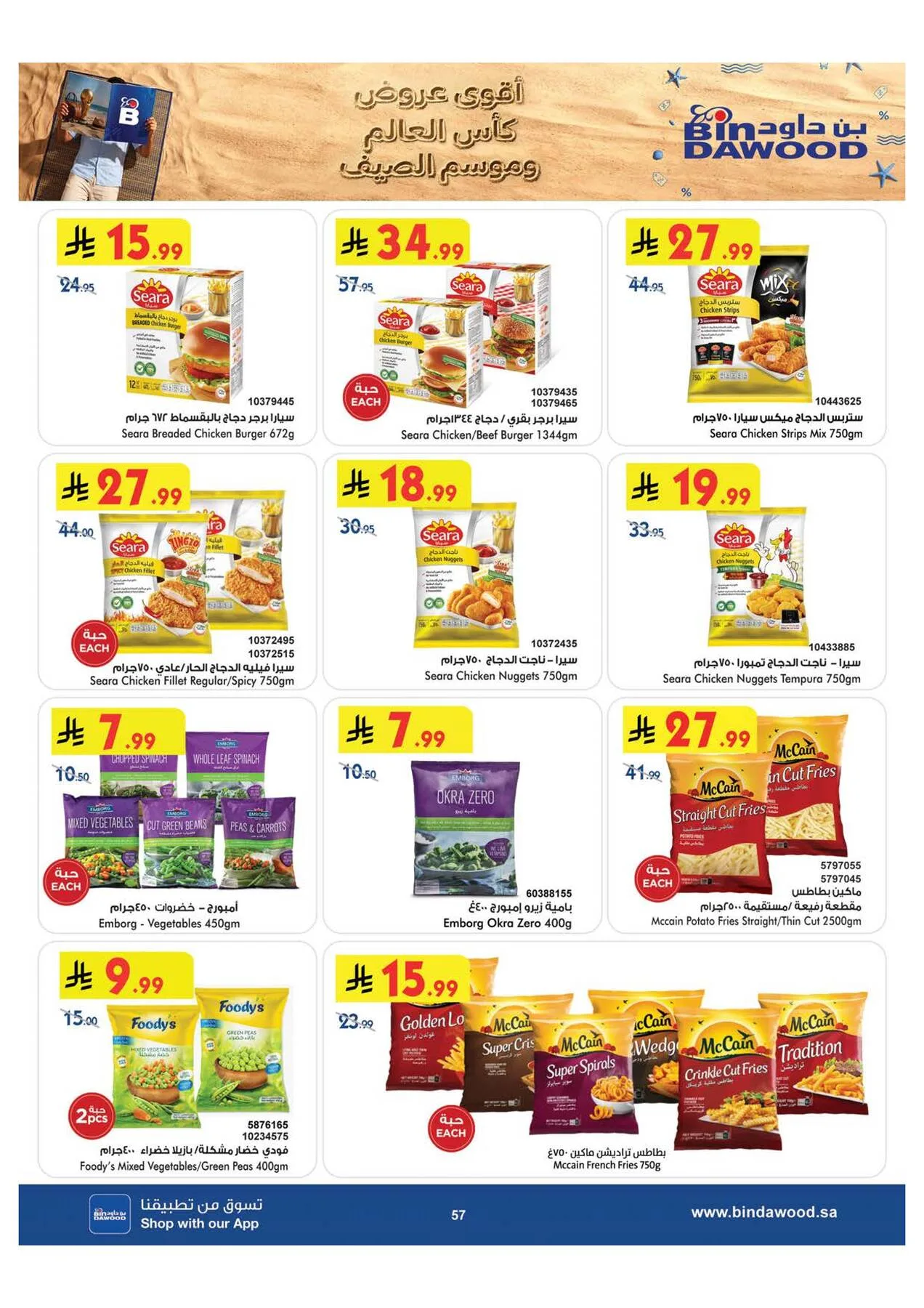 World Cup & Summer Offers - Medinah from Bin Dawood until 28th July - Bin Dawood KSA Offers & Promotions — page 58
