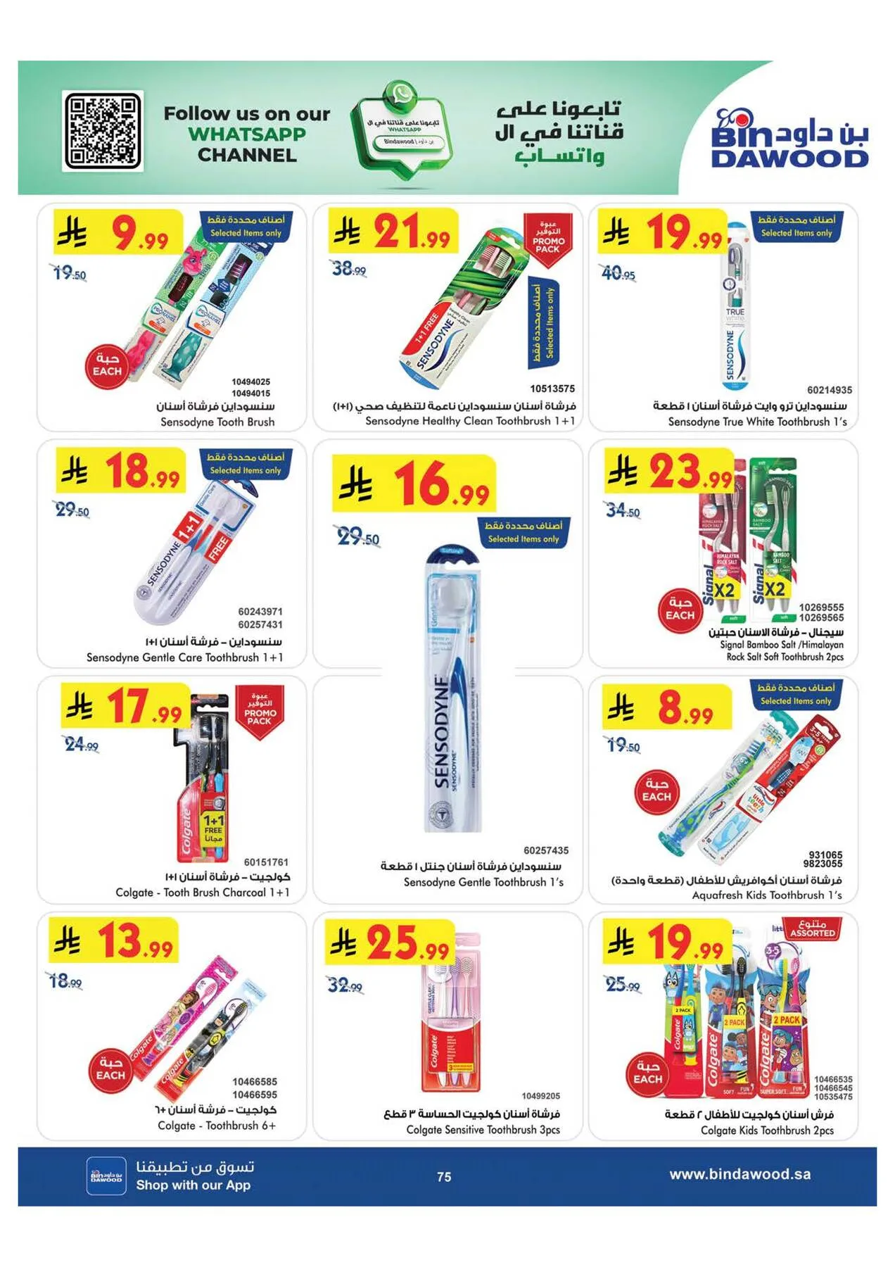 World Cup & Summer Offers - Medinah from Bin Dawood until 28th July - Bin Dawood KSA Offers & Promotions — page 76