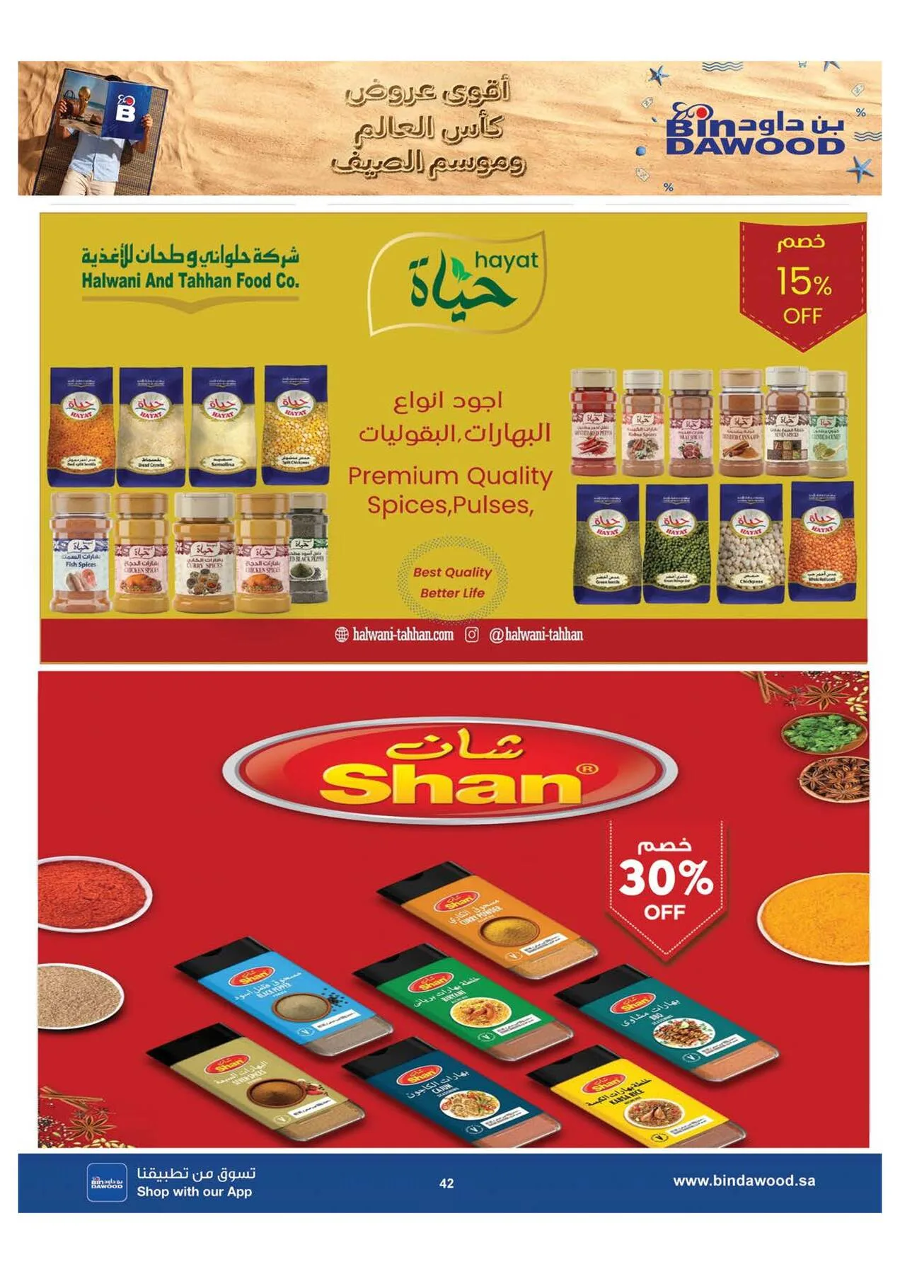 عروض كأس العالم والصيف - الطائف من بن داود حتي 28 يوليو - عروض وتخفيضات بن داود السعودية — page 42