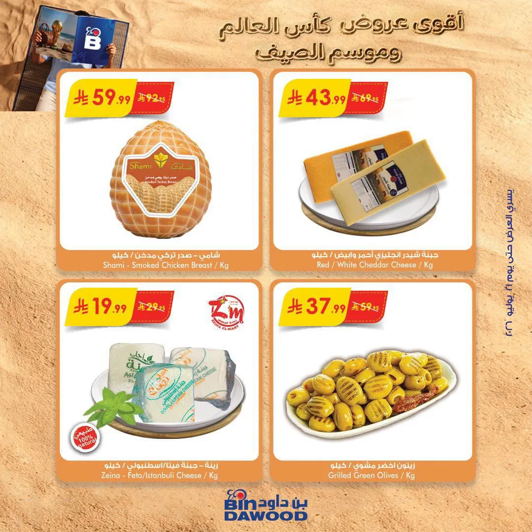 World Cup & Summer Offers, Vol 3 from Bin Dawood until 21st July - Bin Dawood KSA Offers & Promotions — page 2
