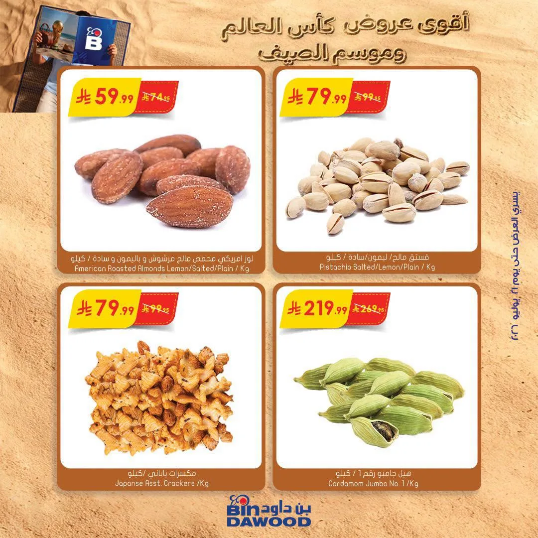 World Cup & Summer Offers, Vol 3 from Bin Dawood until 21st July - Bin Dawood KSA Offers & Promotions — page 4