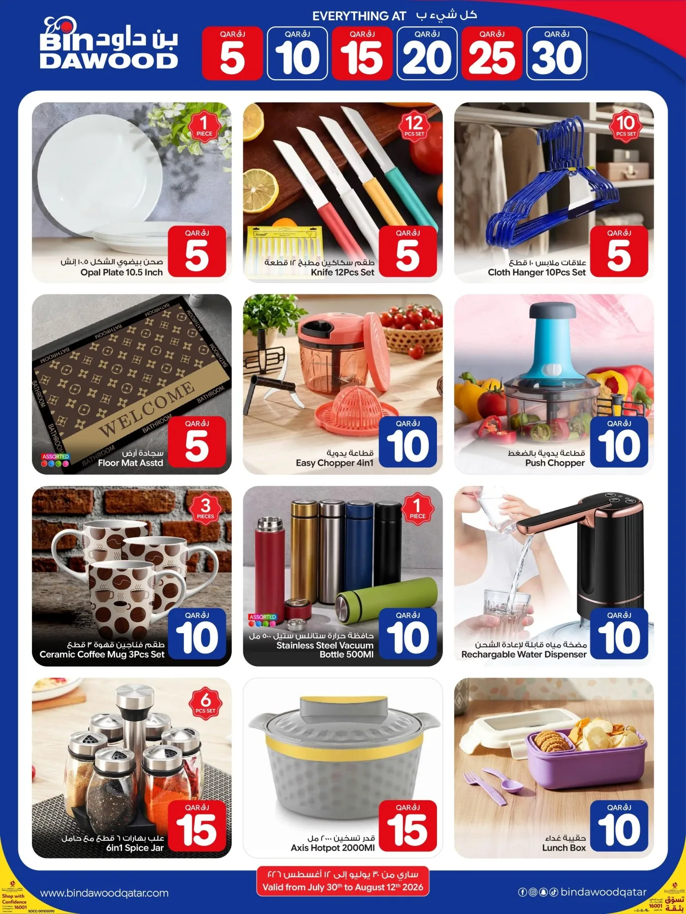 5 to 30 QAR Deals from Bin Dawood until 12th August - Bin Dawood Qatar Offers & Promotions — page 5