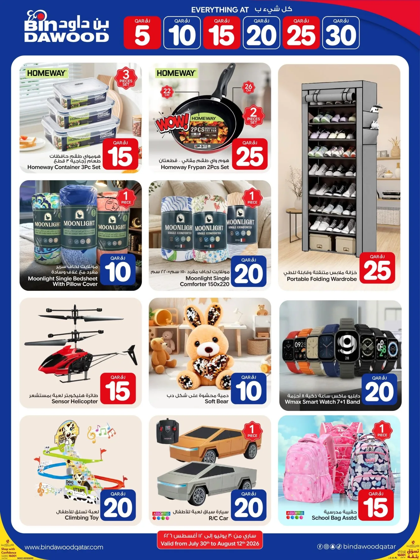5 to 30 QAR Deals from Bin Dawood until 12th August - Bin Dawood Qatar Offers & Promotions — page 6