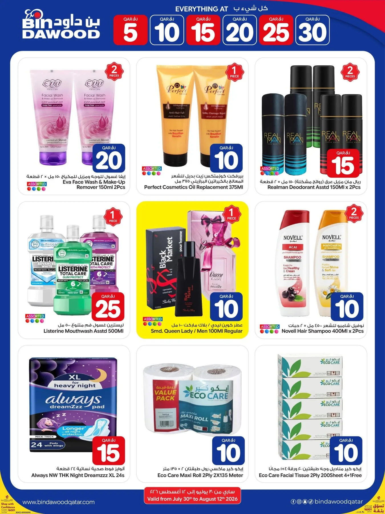 5 to 30 QAR Deals from Bin Dawood until 12th August - Bin Dawood Qatar Offers & Promotions — page 7