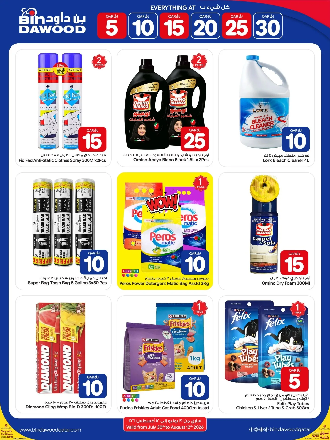 5 to 30 QAR Deals from Bin Dawood until 12th August - Bin Dawood Qatar Offers & Promotions — page 8