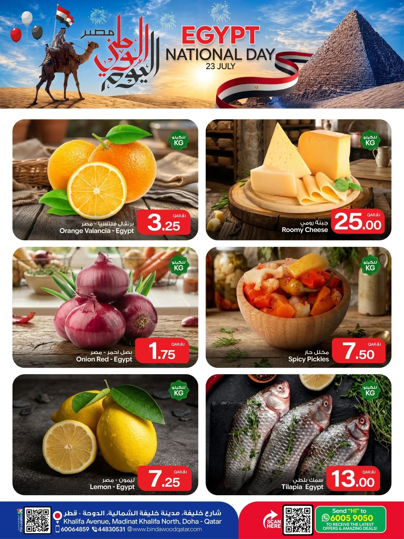 Celebrate Egypt’s National Day Deals from Bin Dawood until 23rd July - Bin Dawood Qatar Offers & Promotions catalogue cover
