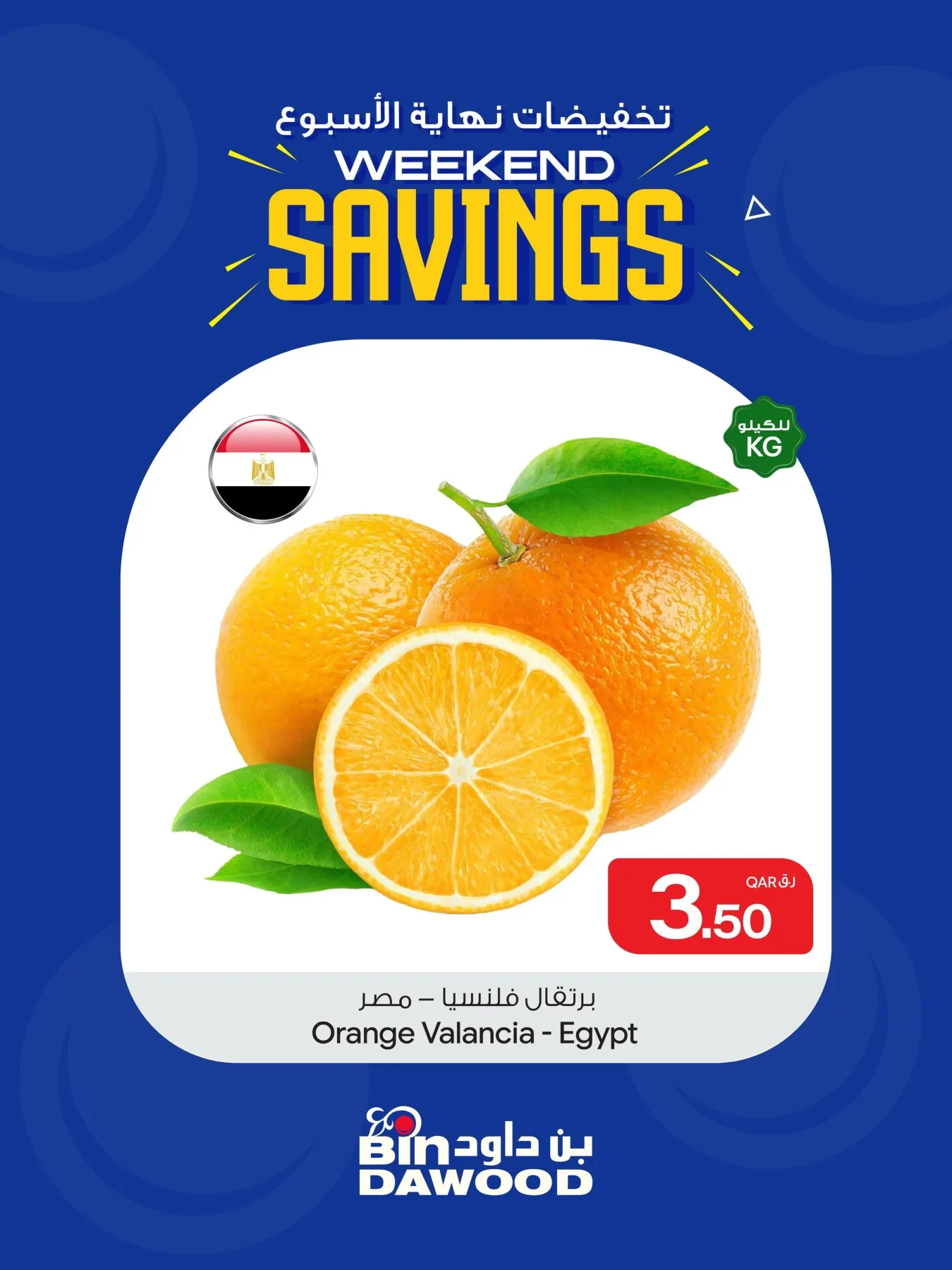 Weekend Savings Deals, Vol 4 from Bin Dawood until 14th July - Bin Dawood Qatar Offers & Promotions catalogue cover