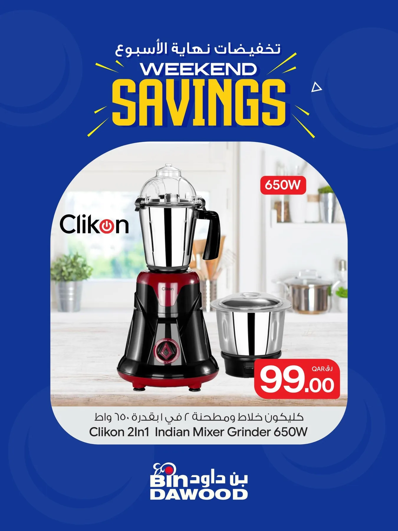 Weekend Savings Deals, Vol 6 from Bin Dawood until 14th July - Bin Dawood Qatar Offers & Promotions catalogue cover