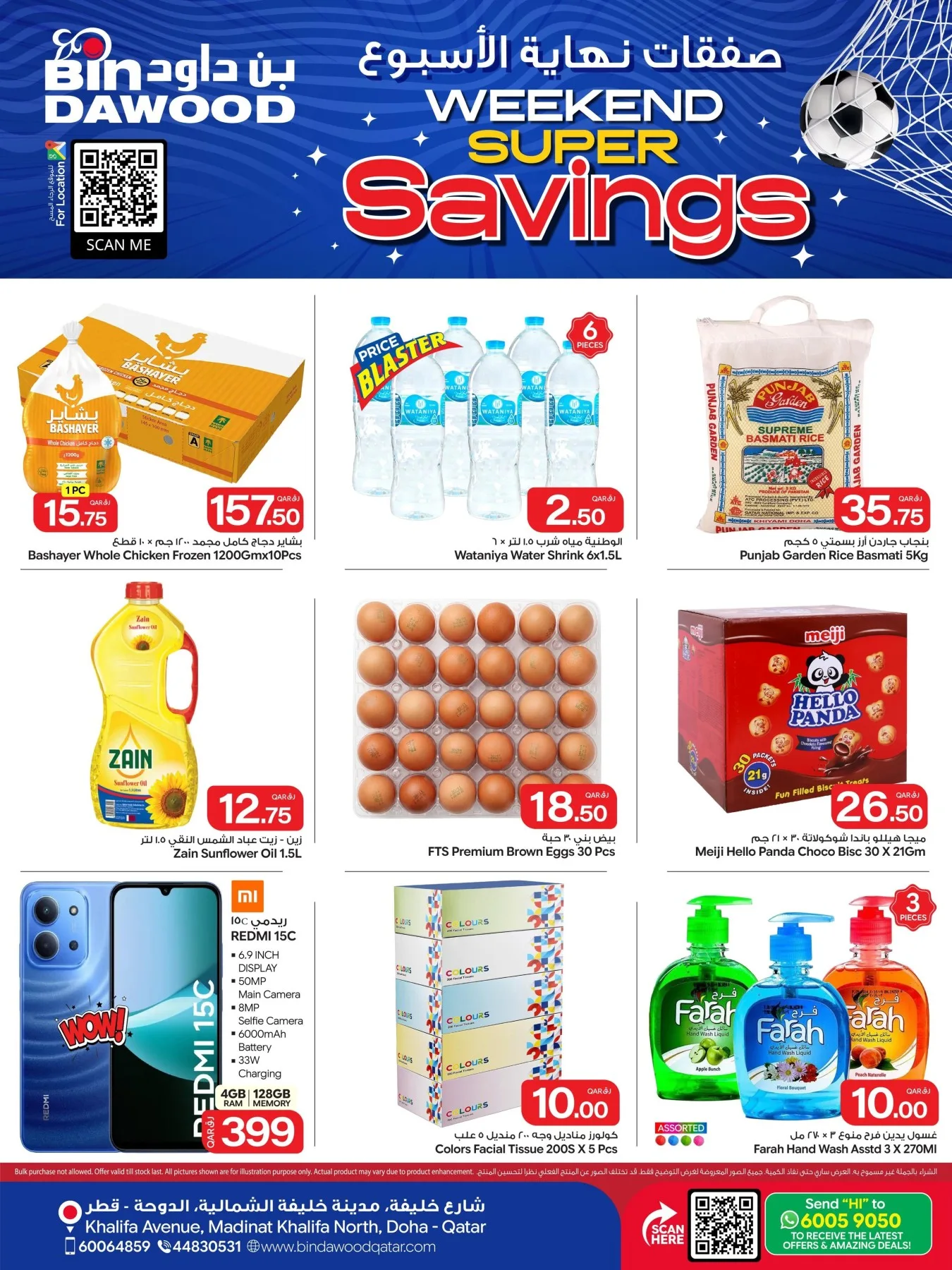 Weekend Super Savings Deals from Bin Dawood until 22nd July - Bin Dawood Qatar Offers & Promotions catalogue cover