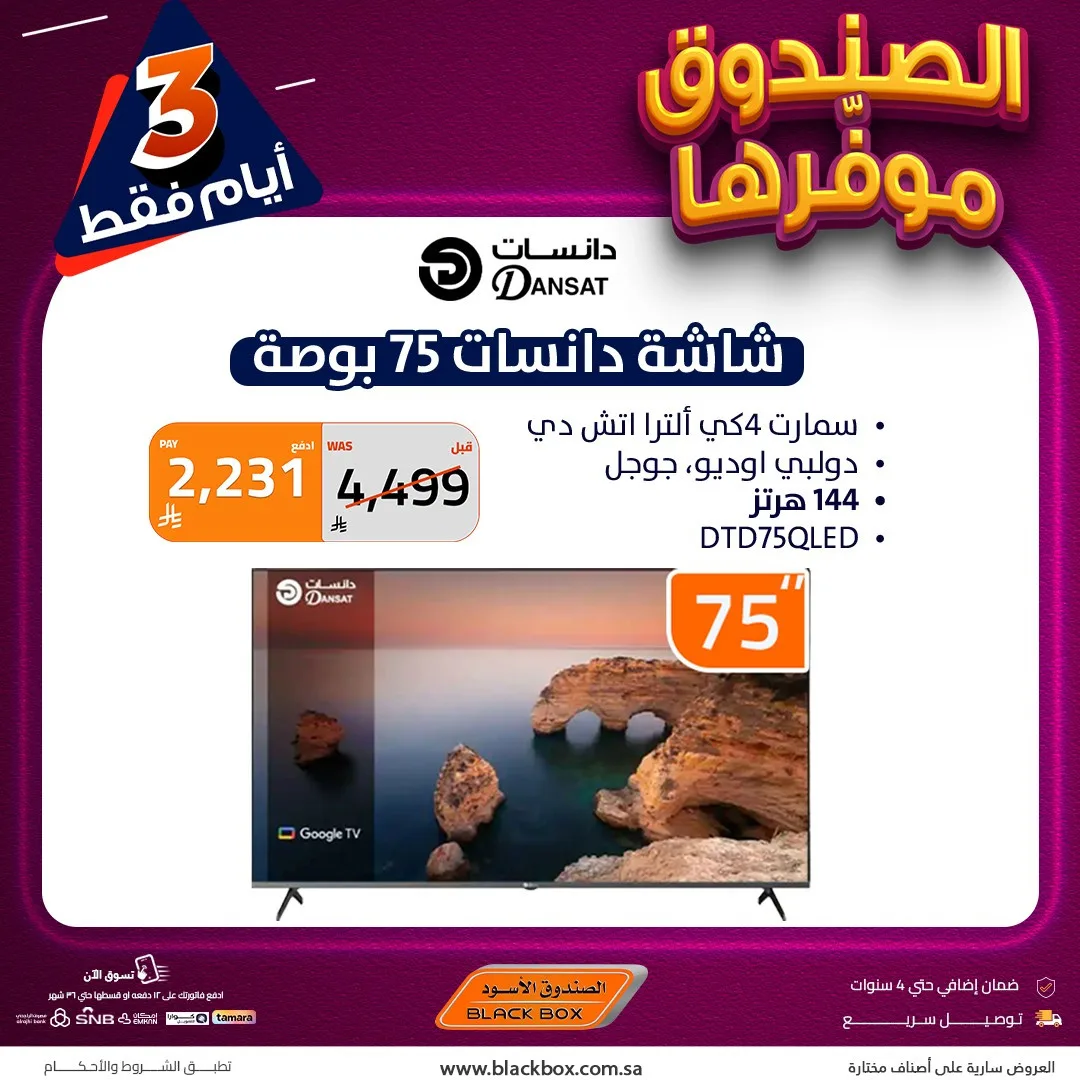 3 Days Offers on Screens from BlackBox until 2nd May - BlackBox KSA Offers & Promotions catalogue cover