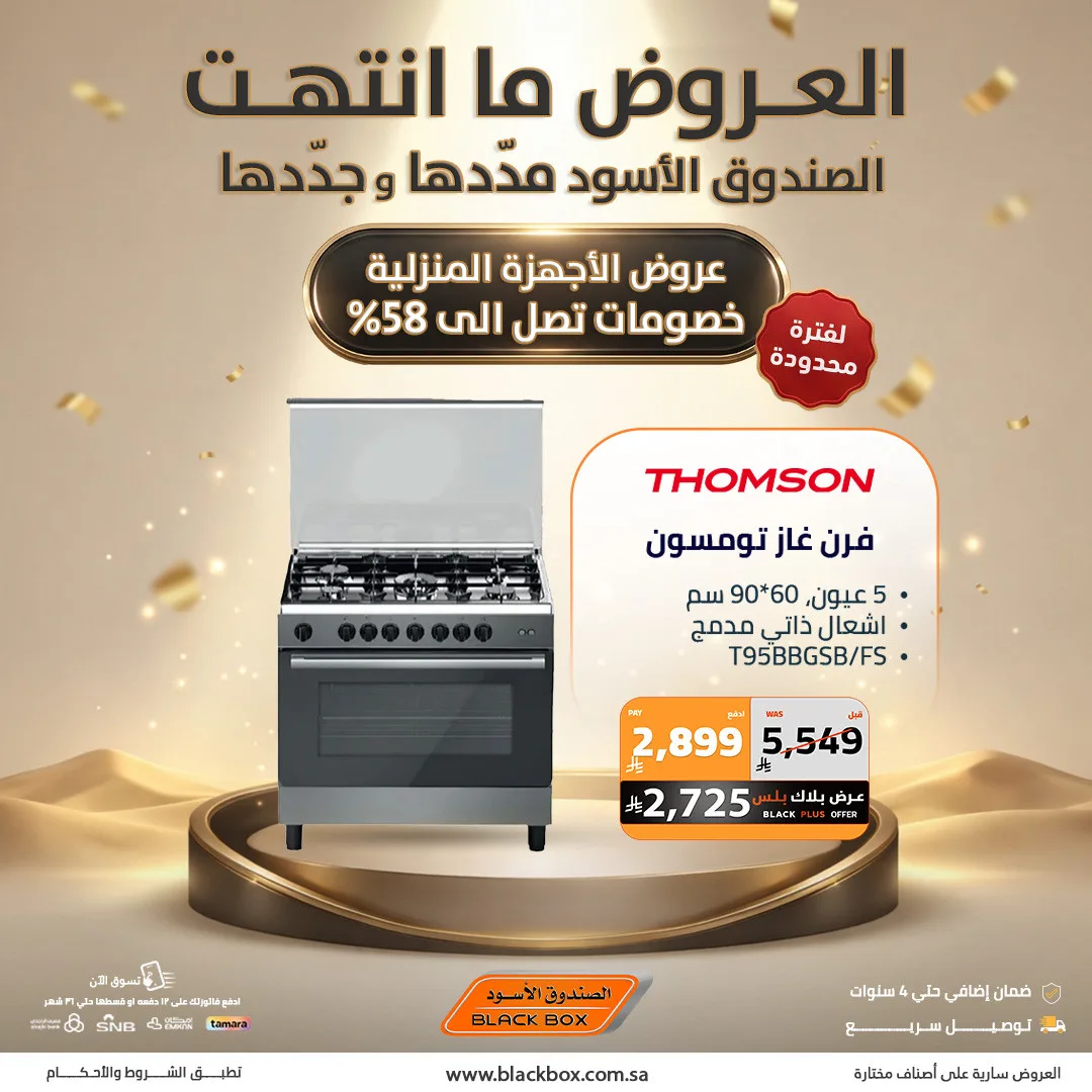 Best Deals on Large Home Appliances, Vol 2 from BlackBox until 19th May - BlackBox KSA Offers & Promotions — page 1