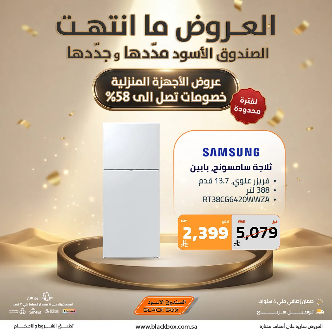 Best Deals on Large Home Appliances, Vol 2 from BlackBox until 19th May - BlackBox KSA Offers & Promotions — page 2