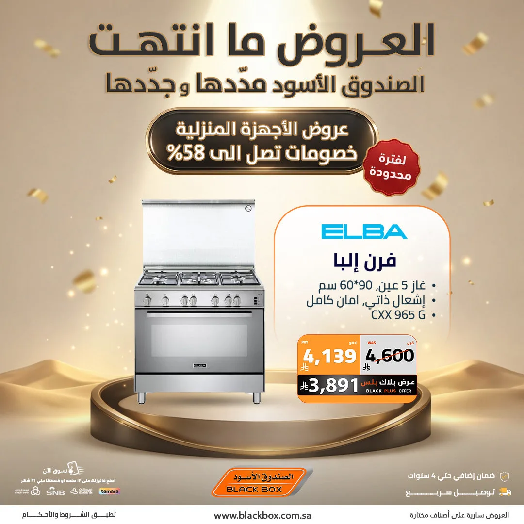 Best Deals on Large Home Appliances, Vol 2 from BlackBox until 19th May - BlackBox KSA Offers & Promotions — page 3