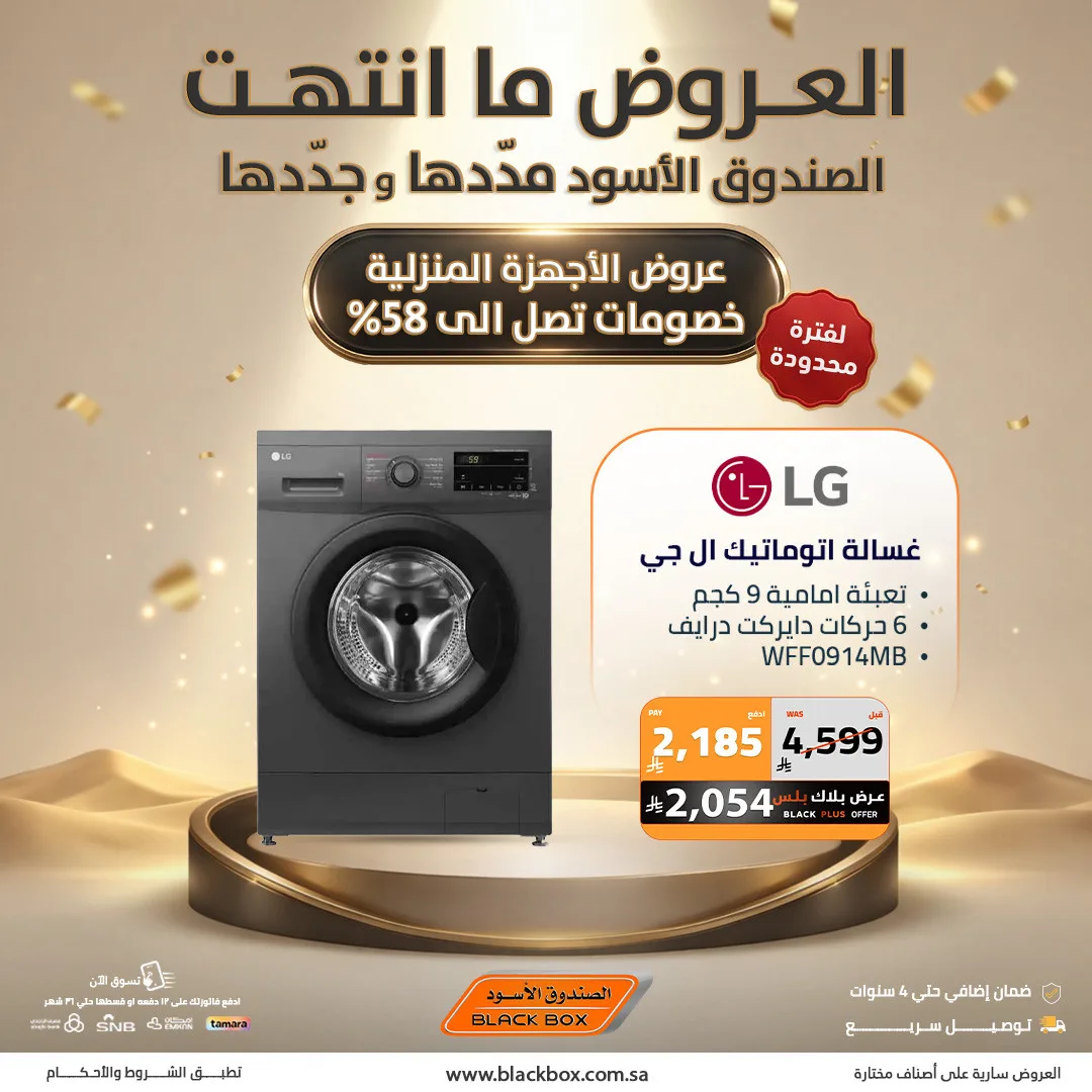 Best Deals on Large Home Appliances, Vol 2 from BlackBox until 19th May - BlackBox KSA Offers & Promotions — page 4