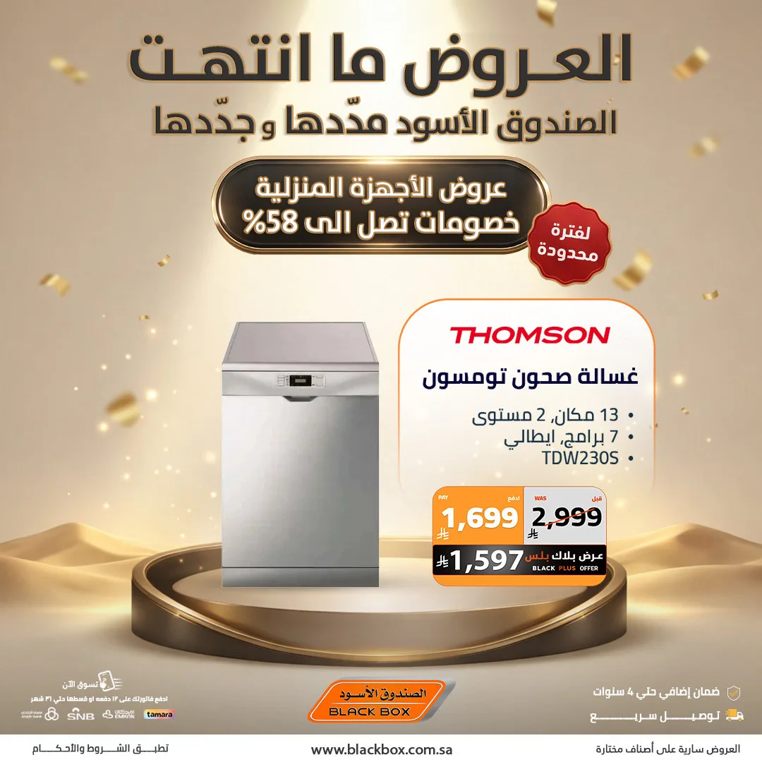 Best Deals on Large Home Appliances, Vol 2 from BlackBox until 19th May - BlackBox KSA Offers & Promotions — page 7