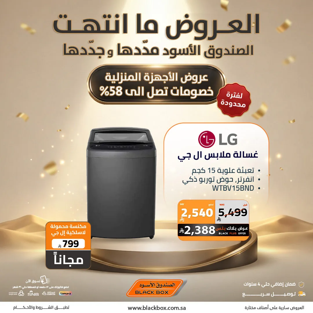 Best Deals on Large Home Appliances, Vol 2 from BlackBox until 19th May - BlackBox KSA Offers & Promotions — page 8