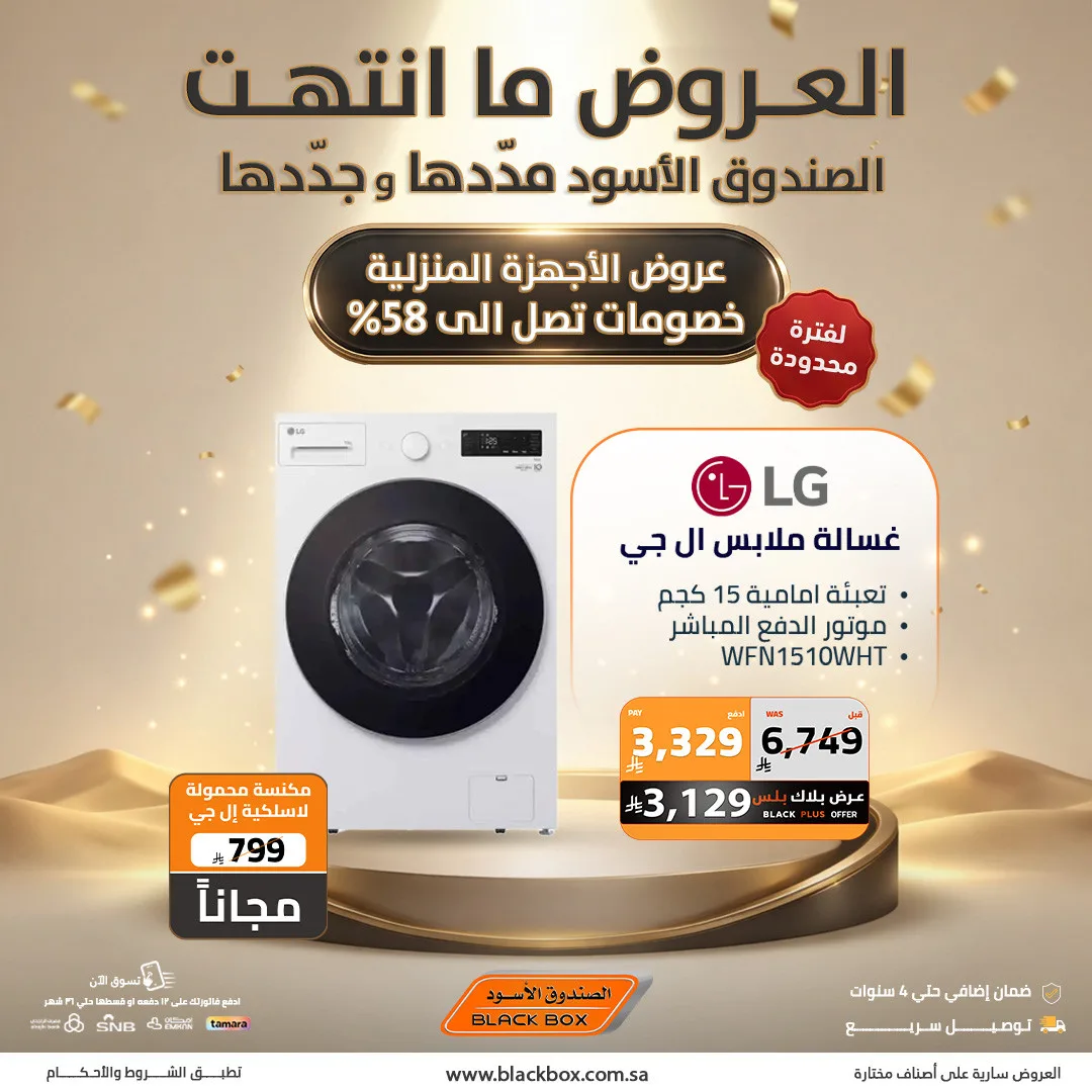 Best Deals on Large Home Appliances, Vol 2 from BlackBox until 19th May - BlackBox KSA Offers & Promotions — page 9