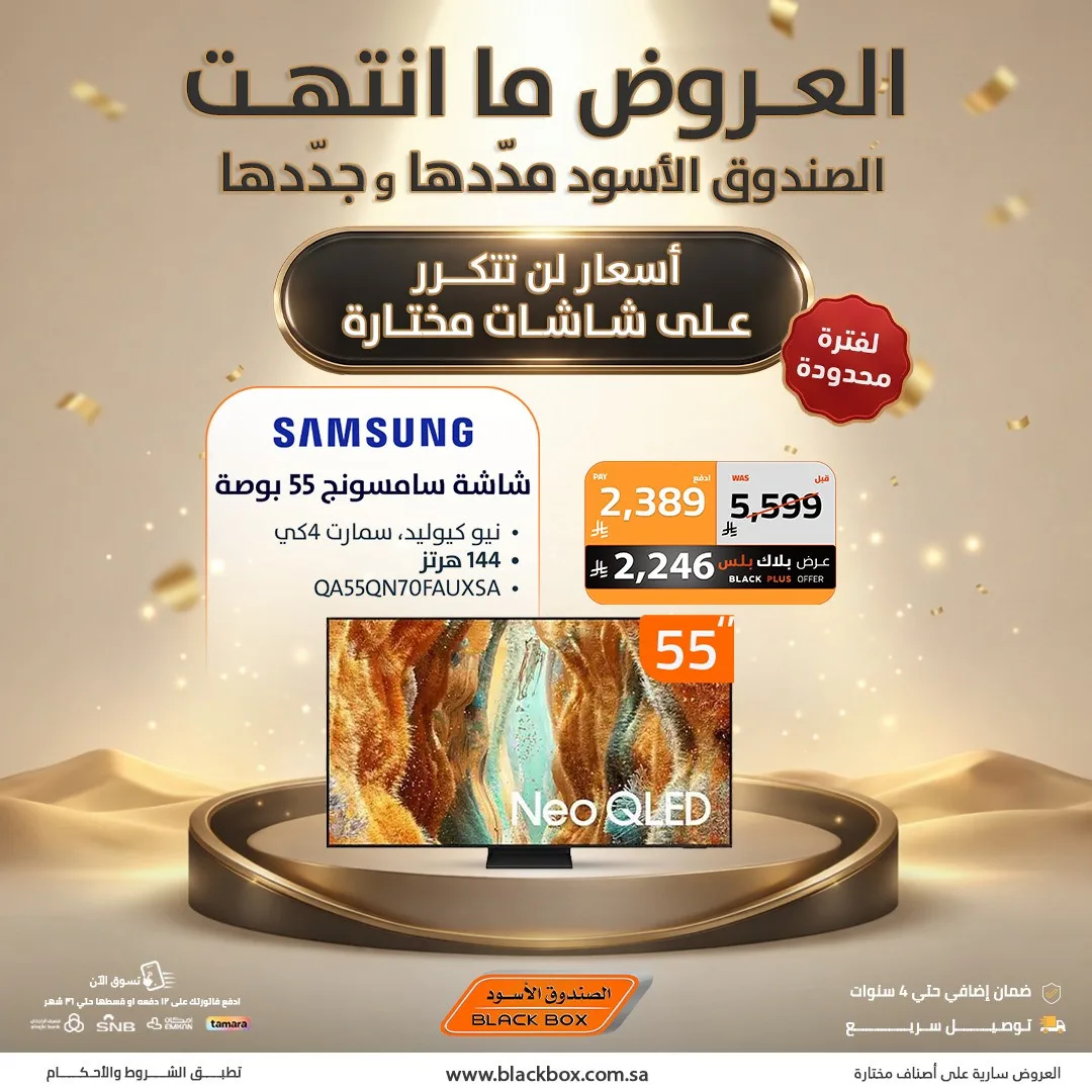 Best Deals on Screens, Vol 2 from BlackBox until 19th May - BlackBox KSA Offers & Promotions — page 1
