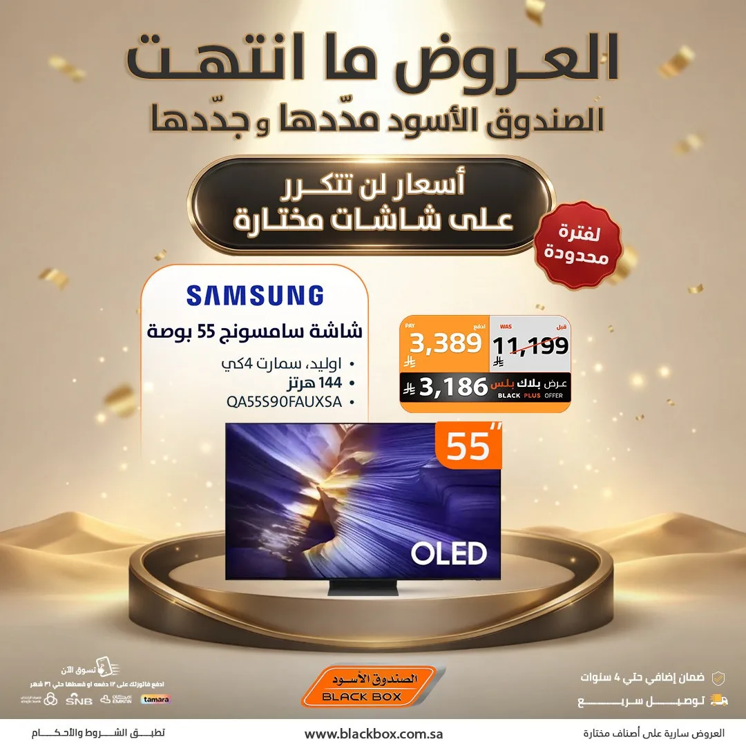 Best Deals on Screens, Vol 2 from BlackBox until 19th May - BlackBox KSA Offers & Promotions — page 2
