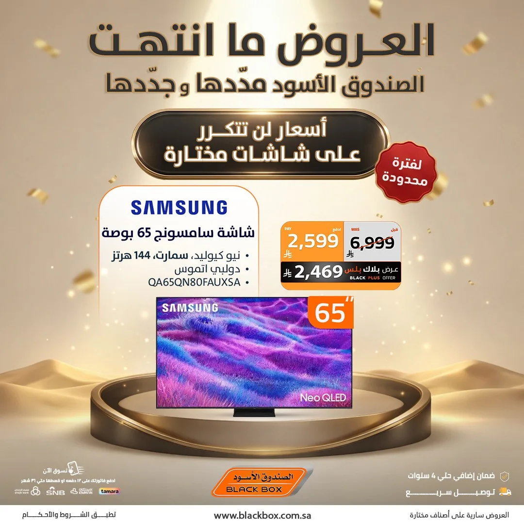 Best Deals on Screens, Vol 2 from BlackBox until 19th May - BlackBox KSA Offers & Promotions — page 4