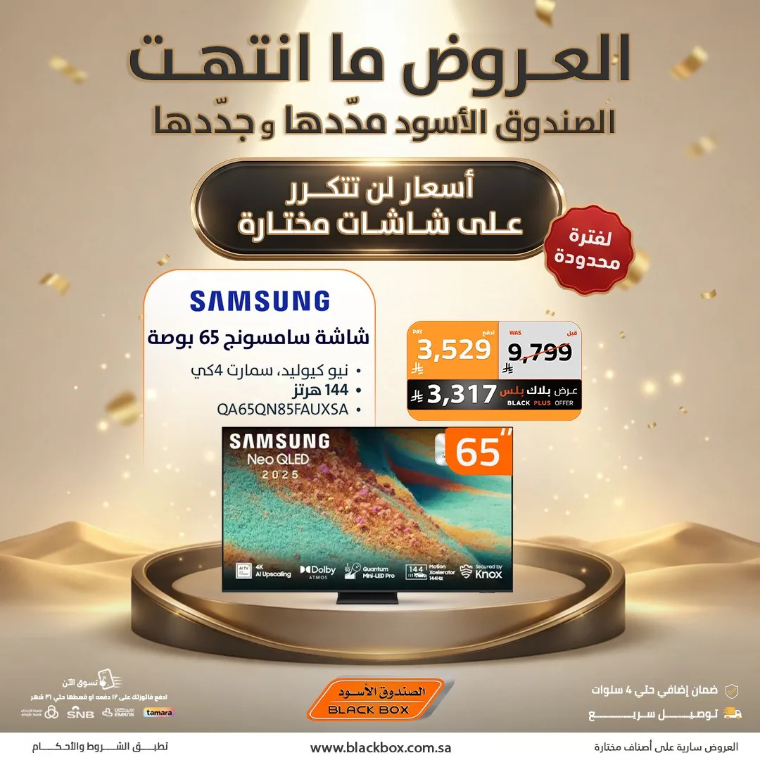 Best Deals on Screens, Vol 2 from BlackBox until 19th May - BlackBox KSA Offers & Promotions — page 5