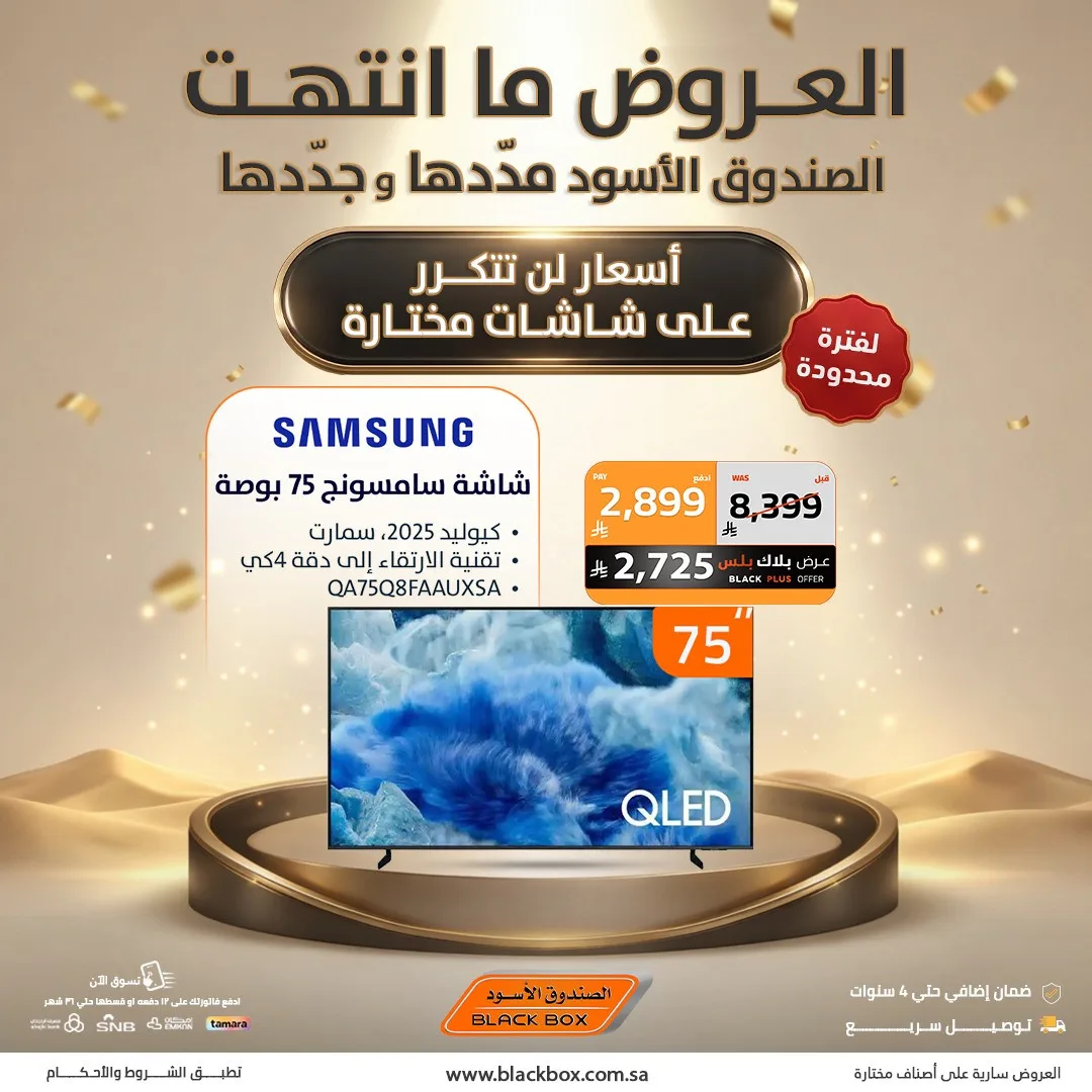 Best Deals on Screens, Vol 2 from BlackBox until 19th May - BlackBox KSA Offers & Promotions — page 6
