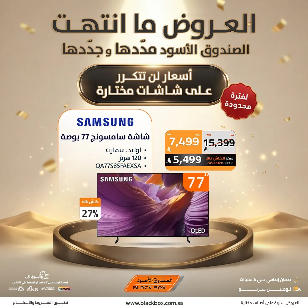 Best Deals on Screens, Vol 2 from BlackBox until 19th May - BlackBox KSA Offers & Promotions — page 7