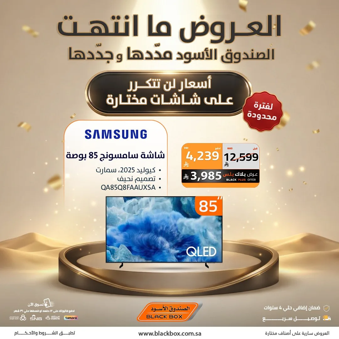 Best Deals on Screens, Vol 2 from BlackBox until 19th May - BlackBox KSA Offers & Promotions — page 8