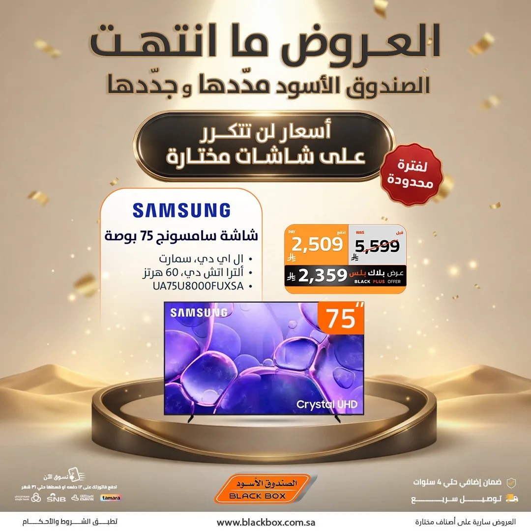 Best Deals on Screens, Vol 2 from BlackBox until 19th May - BlackBox KSA Offers & Promotions — page 9