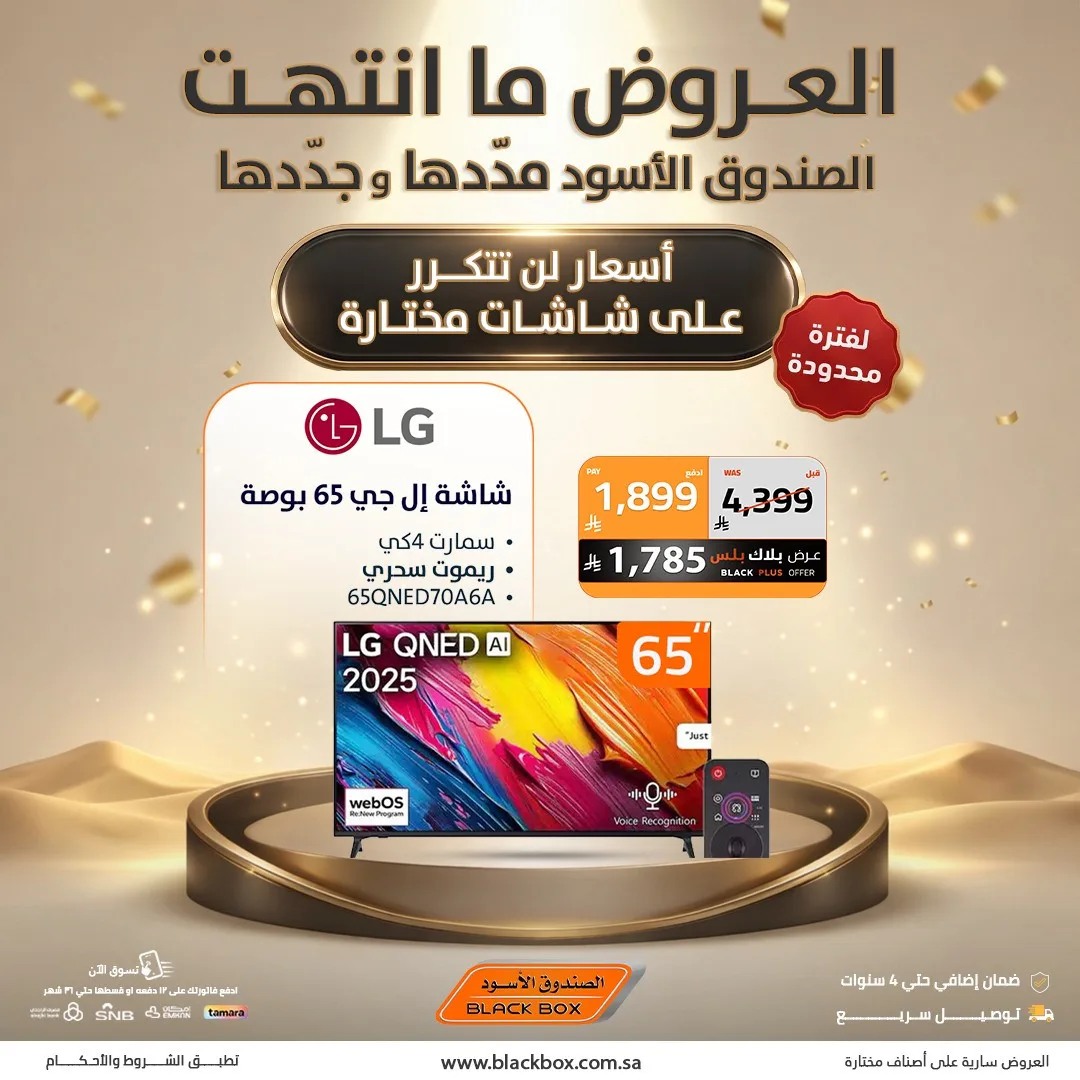 Best Deals on Screens from BlackBox until 19th May - BlackBox KSA Offers & Promotions catalogue cover