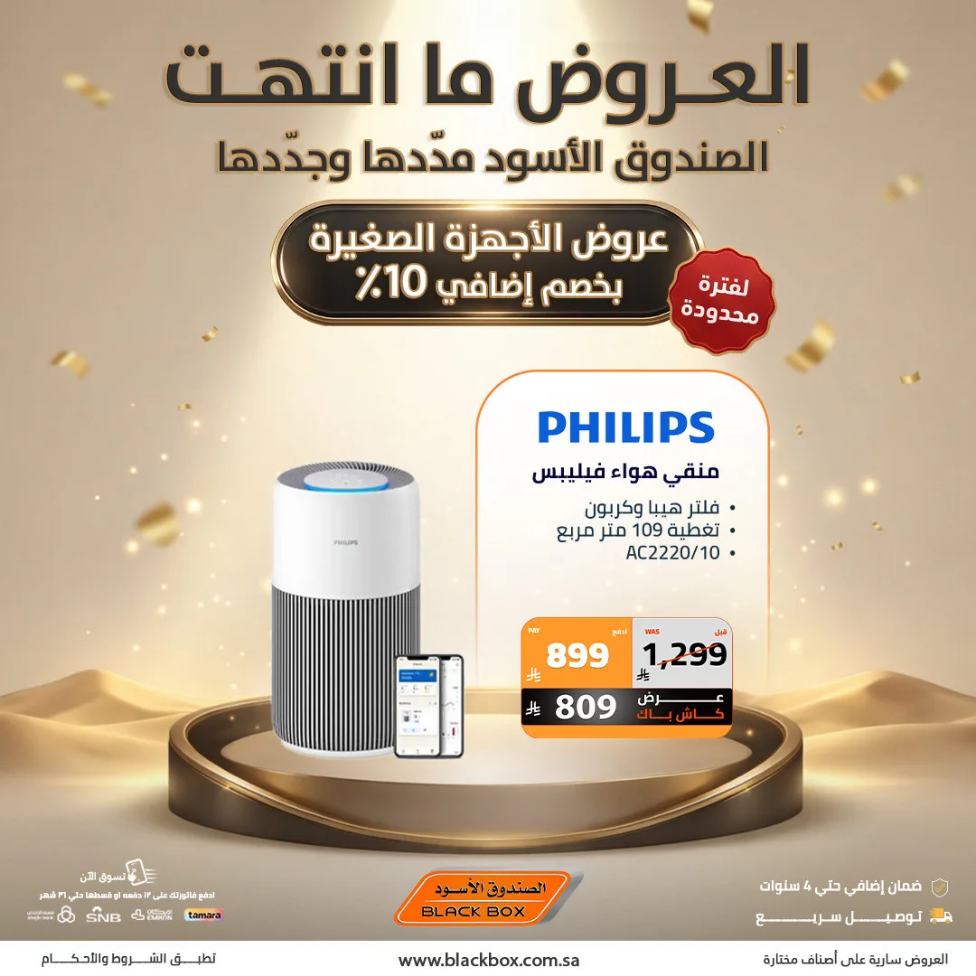 Best Deals on Small Appliances, Vol 2 from BlackBox until 19th May - BlackBox KSA Offers & Promotions catalogue cover