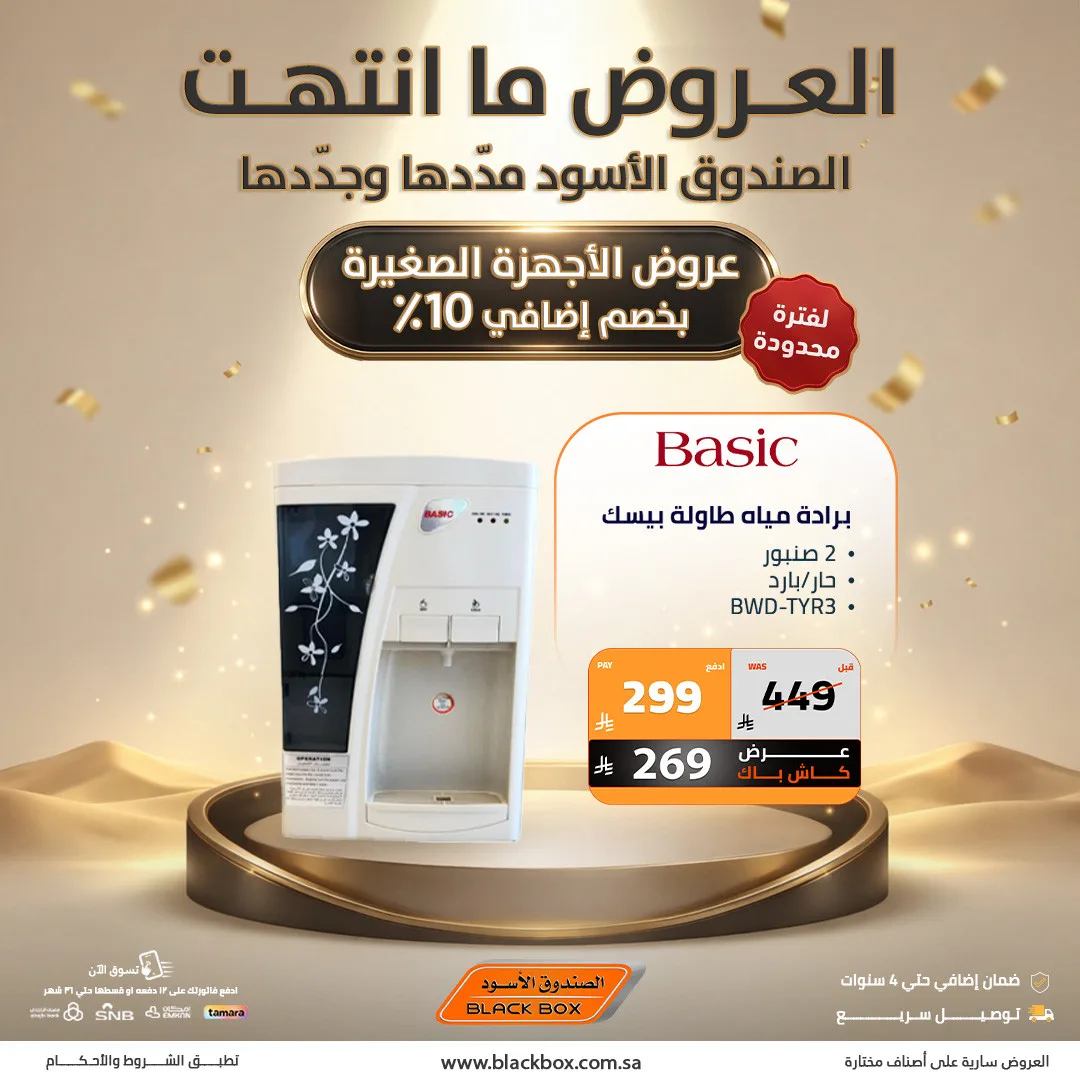 Best Deals on Small Appliances, Vol 4 from BlackBox until 19th May - BlackBox KSA Offers & Promotions catalogue cover