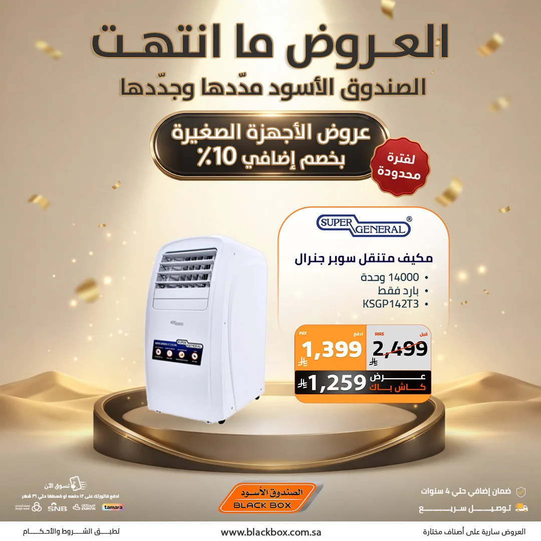 Best Deals on Small Appliances, Vol 4 from BlackBox until 19th May - BlackBox KSA Offers & Promotions — page 1