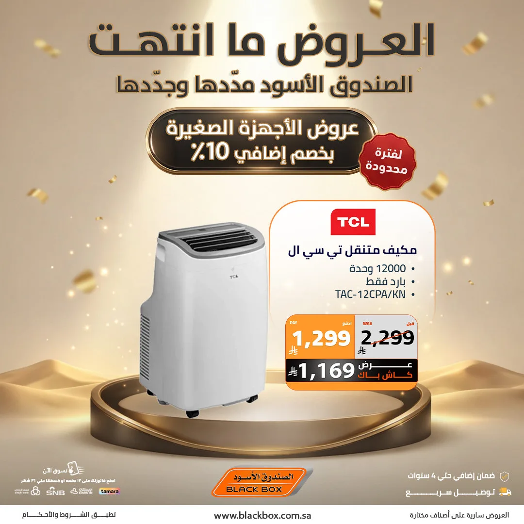 Best Deals on Small Appliances, Vol 4 from BlackBox until 19th May - BlackBox KSA Offers & Promotions — page 2