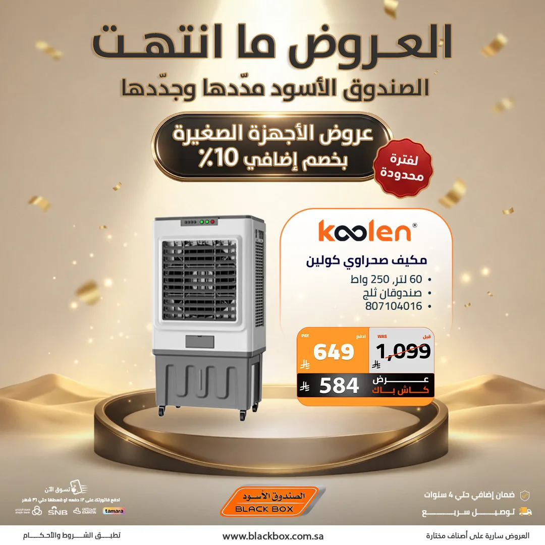 Best Deals on Small Appliances, Vol 4 from BlackBox until 19th May - BlackBox KSA Offers & Promotions — page 3