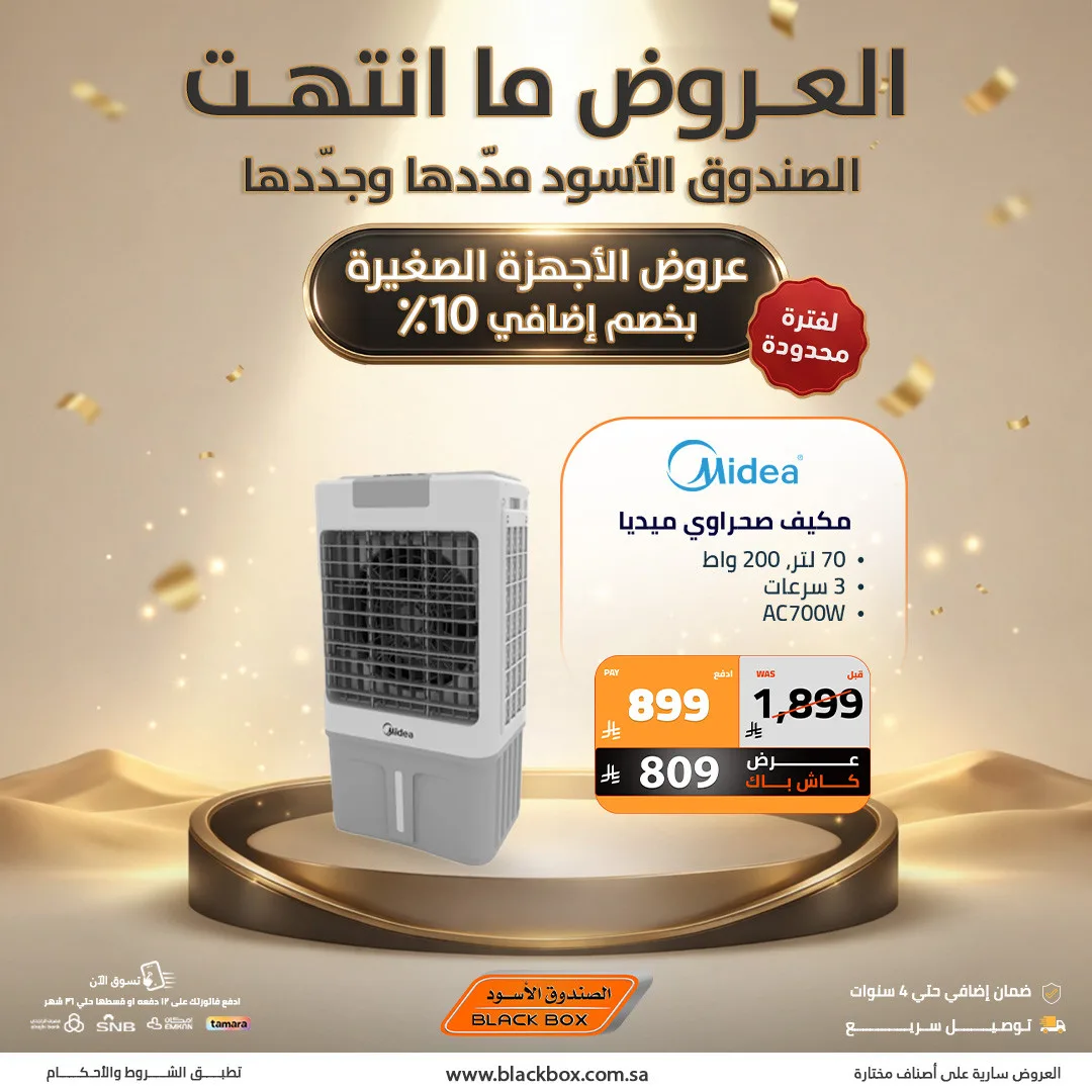 Best Deals on Small Appliances, Vol 4 from BlackBox until 19th May - BlackBox KSA Offers & Promotions — page 4
