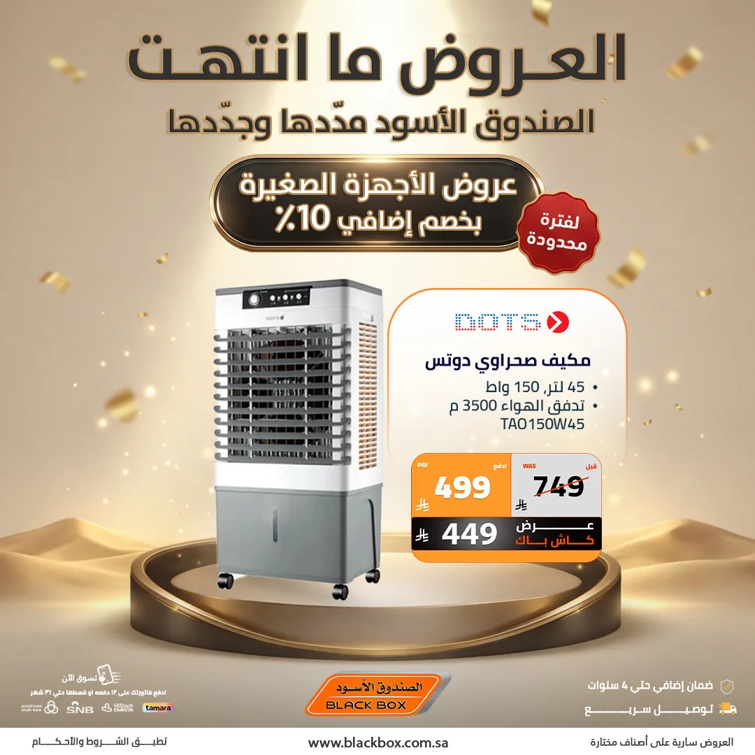 Best Deals on Small Appliances, Vol 4 from BlackBox until 19th May - BlackBox KSA Offers & Promotions — page 5