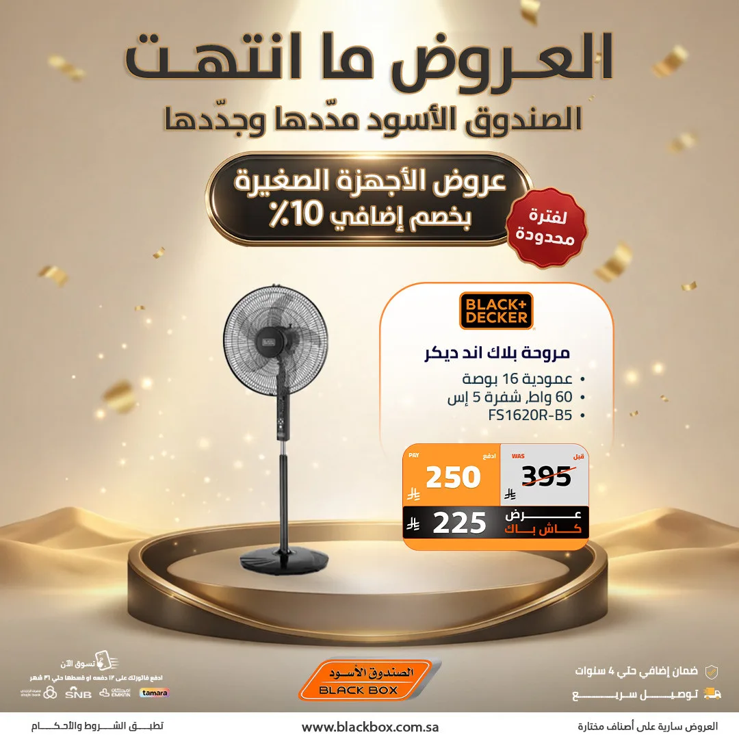 Best Deals on Small Appliances, Vol 4 from BlackBox until 19th May - BlackBox KSA Offers & Promotions — page 7