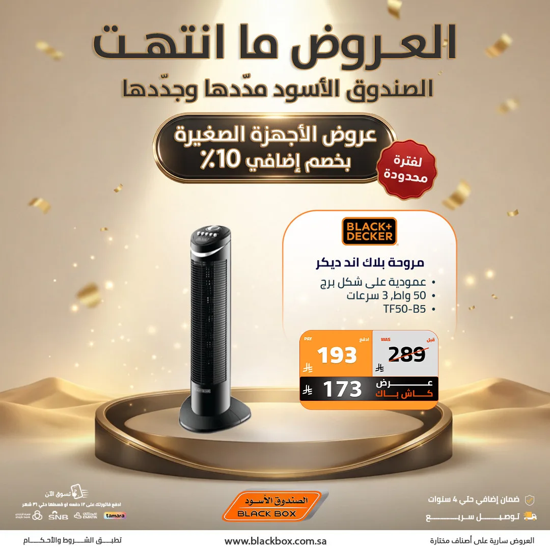 Best Deals on Small Appliances, Vol 4 from BlackBox until 19th May - BlackBox KSA Offers & Promotions — page 8