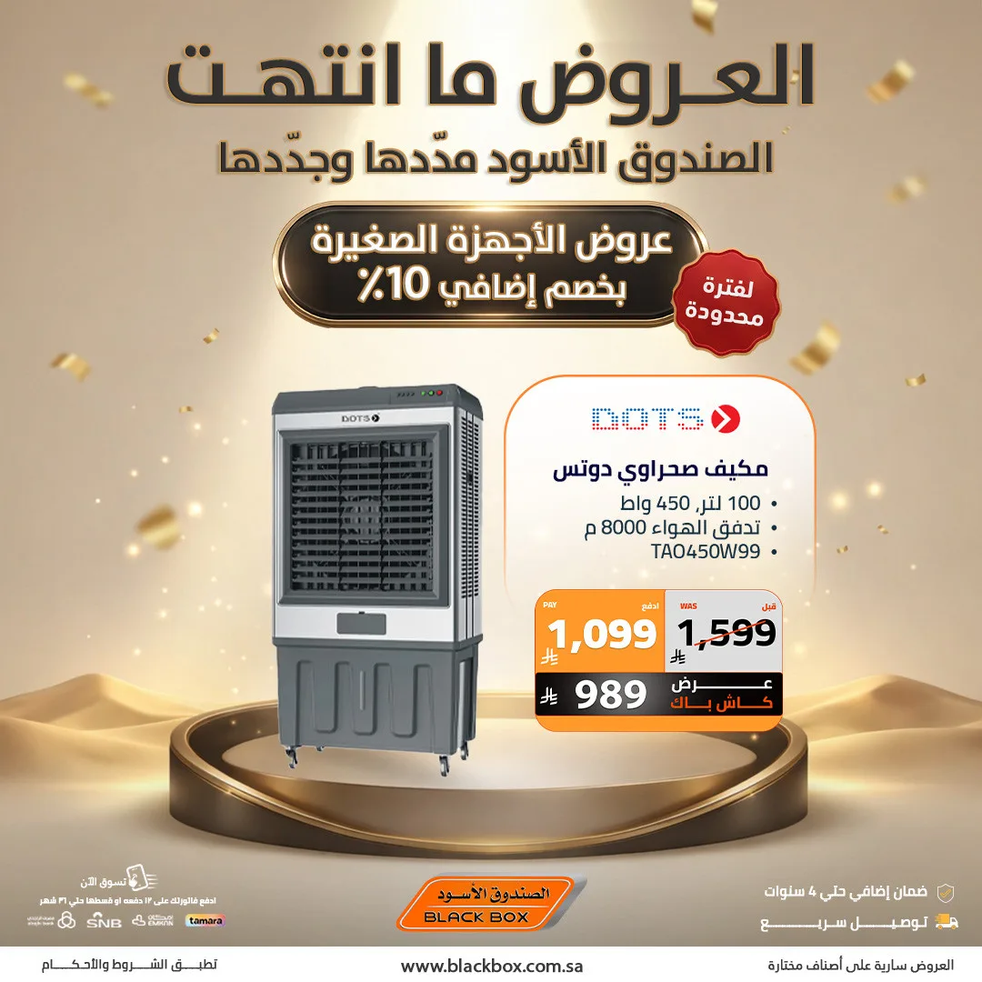 Best Deals on Small Appliances, Vol 4 from BlackBox until 19th May - BlackBox KSA Offers & Promotions — page 9