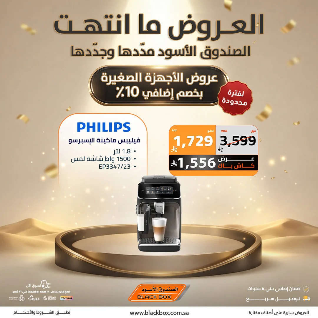 Best Deals on Small Appliances from BlackBox until 19th May - BlackBox KSA Offers & Promotions catalogue cover
