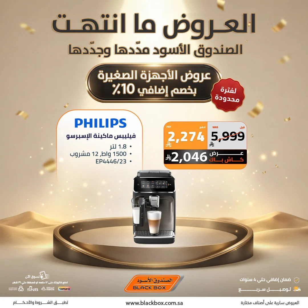 Best Deals on Small Appliances from BlackBox until 19th May - BlackBox KSA Offers & Promotions — page 1