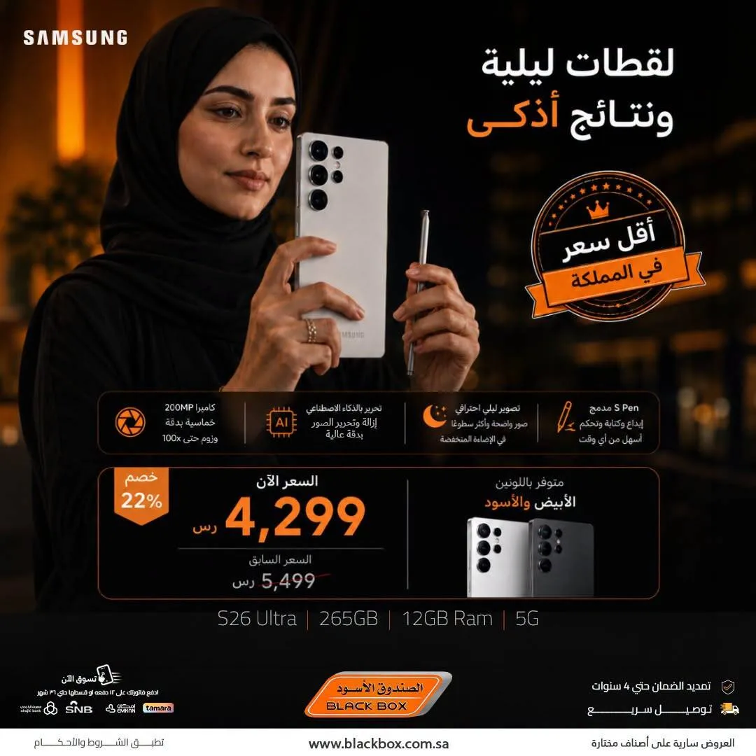 Exclusive Offers, Vol 2 from BlackBox until 20th July - BlackBox KSA Offers & Promotions — page 2