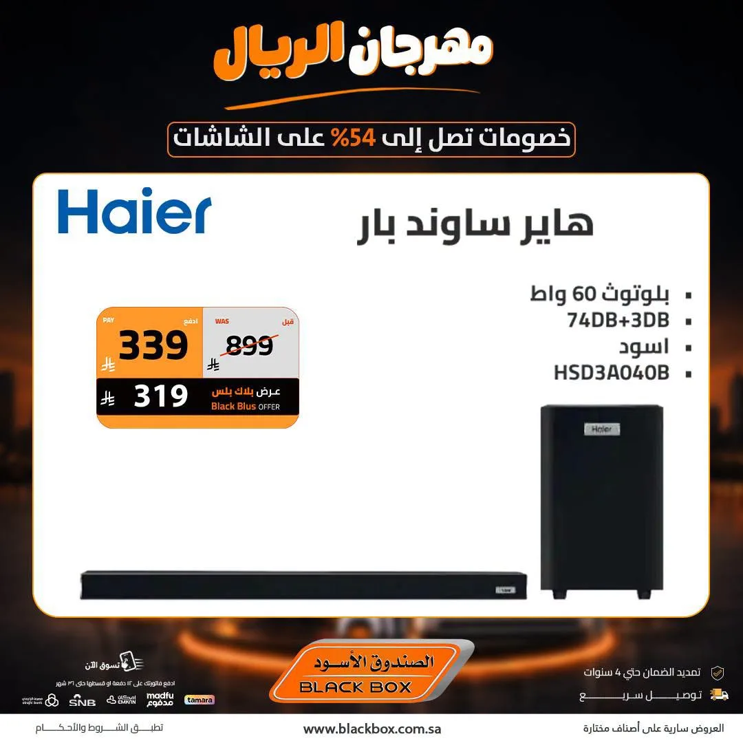 One Riyal Festival on Screens, Vol 4 from BlackBox until 8th August - BlackBox KSA Offers & Promotions — page 2