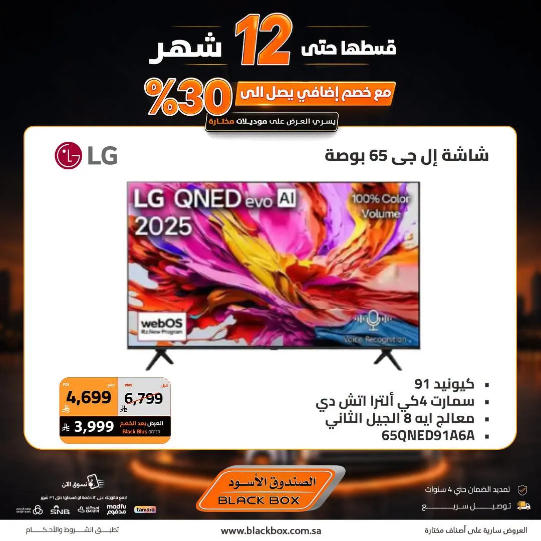 مهرجان الريال على الشاشات، العدد السادس من الصندوق الأسود حتي 8 أغسطس - عروض وتخفيضات الصندوق الأسود السعودية — page 5