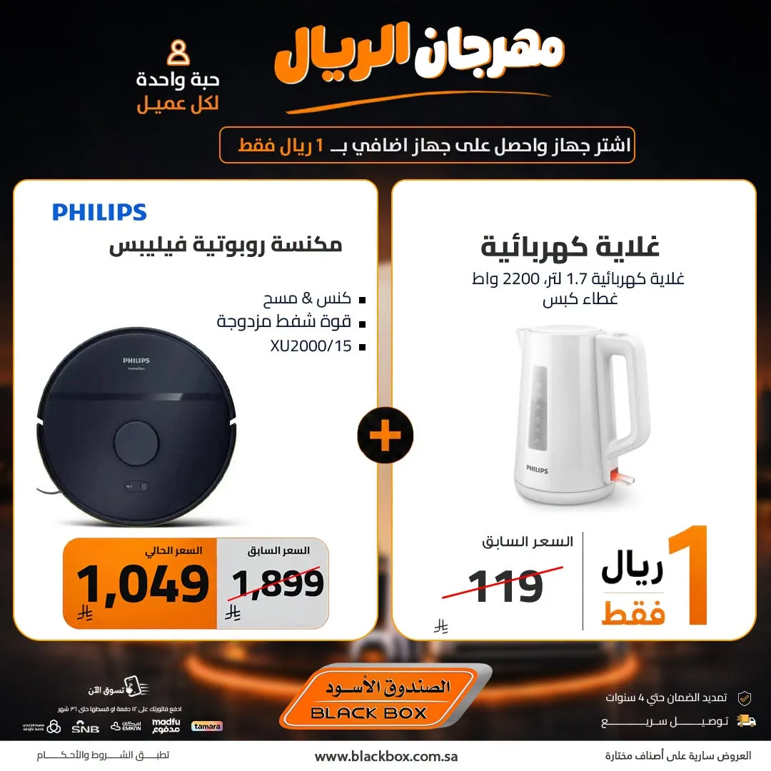 مهرجان الريال على الأجهزة المنزلية الصغيرة، العدد السادس من الصندوق الأسود حتي 8 أغسطس - عروض وتخفيضات الصندوق الأسود السعودية — page 7