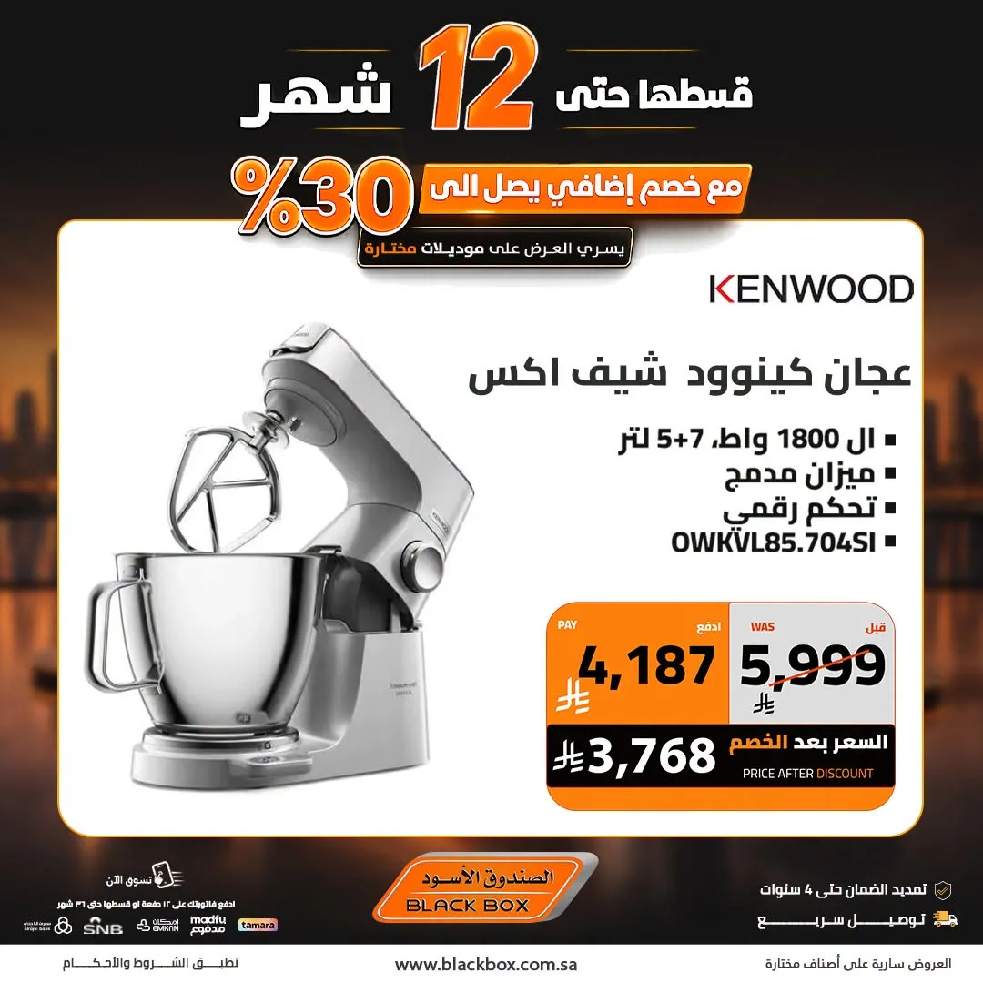 مهرجان الريال على الأجهزة المنزلية الصغيرة، العدد السابع من الصندوق الأسود حتي 8 أغسطس - عروض وتخفيضات الصندوق الأسود السعودية — page 7